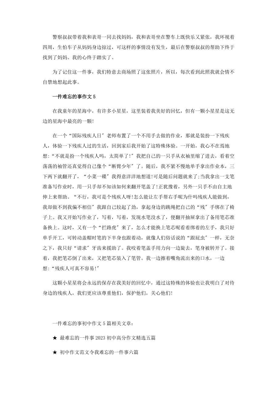 2023年一件难忘事初中作文.docx_第3页