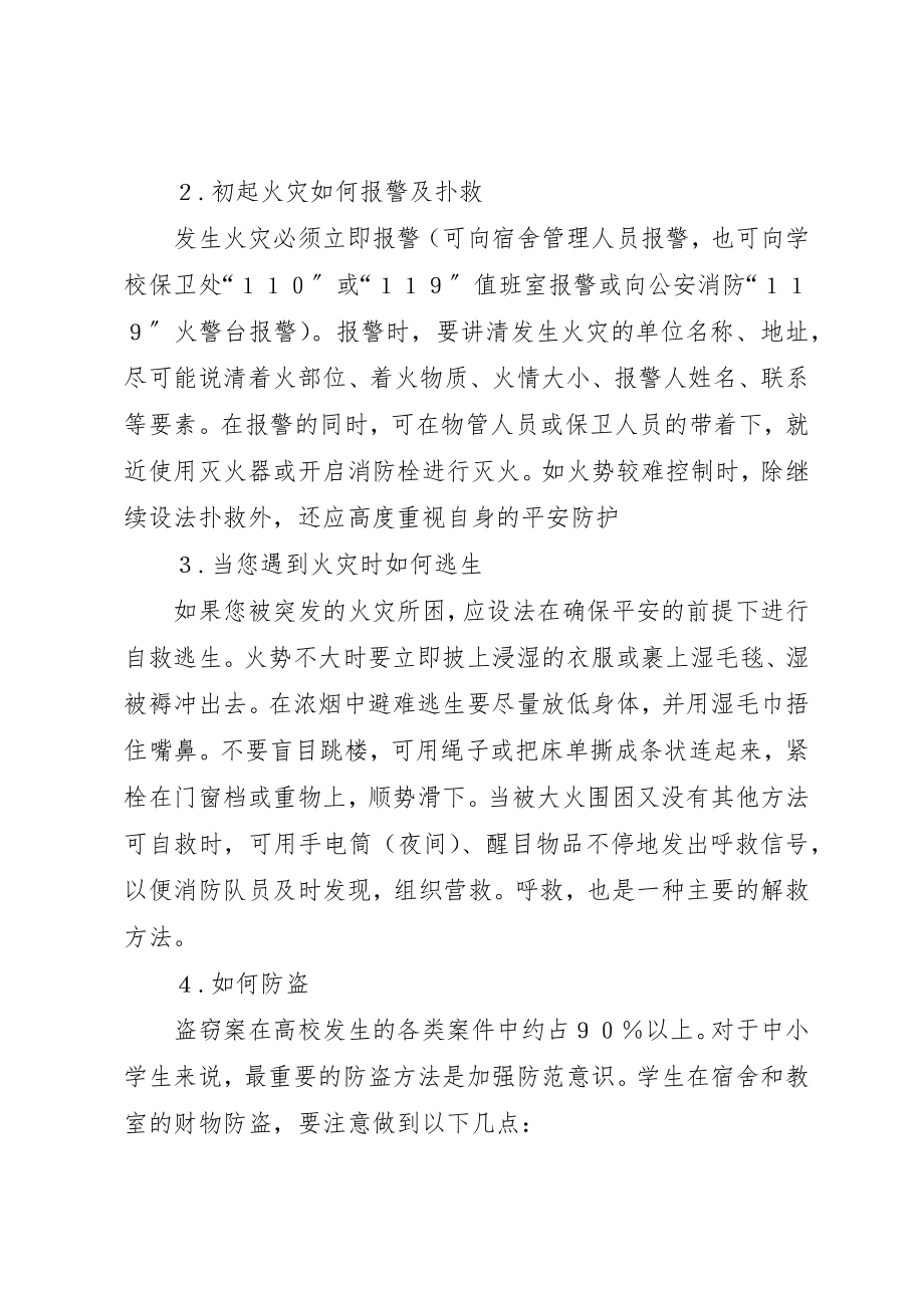 2023年xx校园安全小常识校园安全小常识新编.docx_第2页