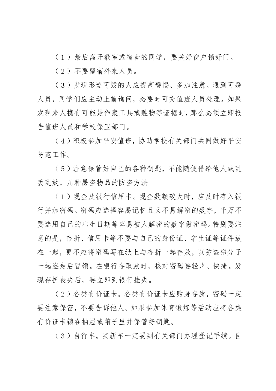 2023年xx校园安全小常识校园安全小常识新编.docx_第3页