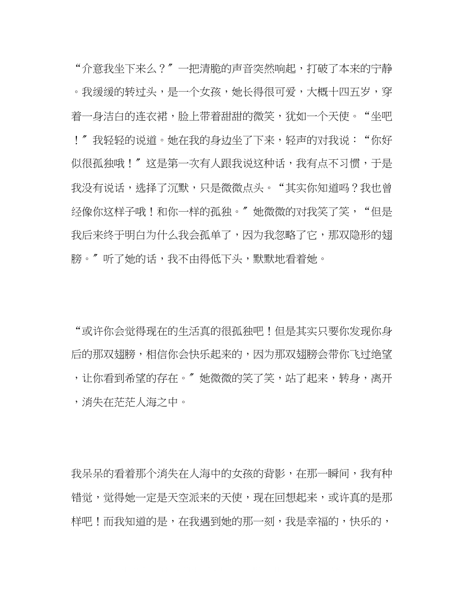 2023年高考同题作文我有一双隐形的翅膀.docx_第2页