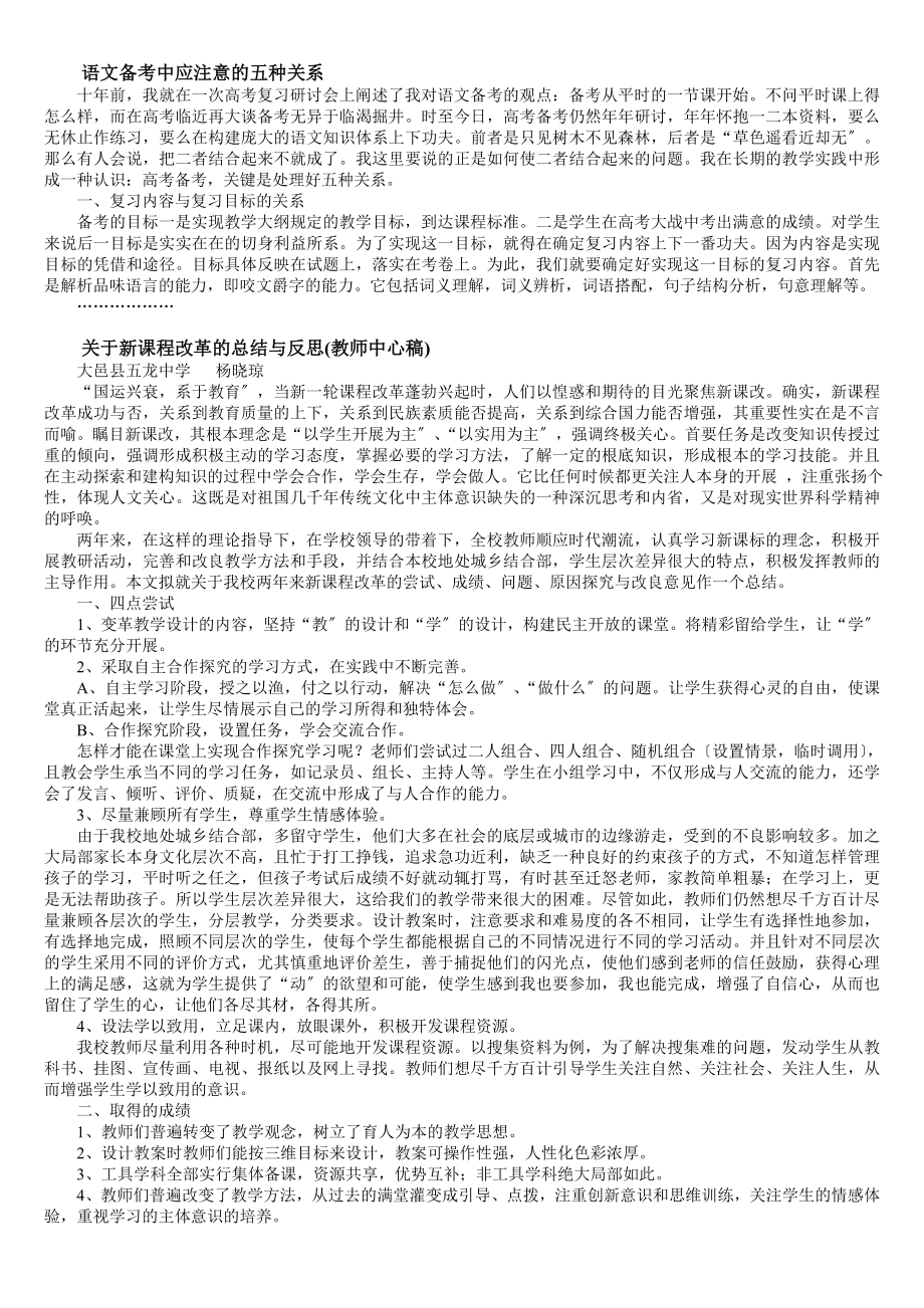 2023年语文备考中应注意的五种关系.doc_第1页