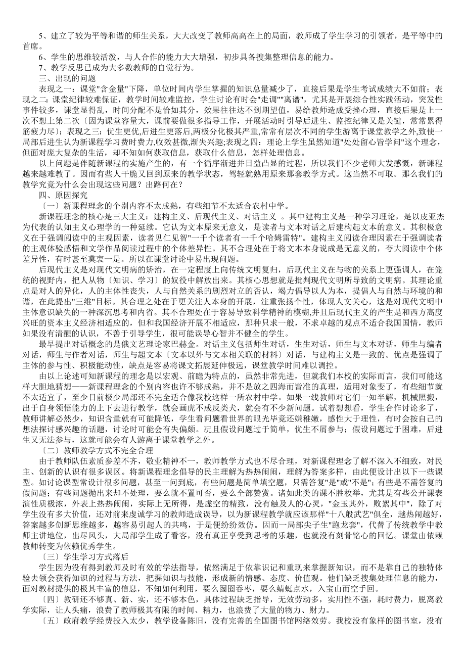 2023年语文备考中应注意的五种关系.doc_第2页