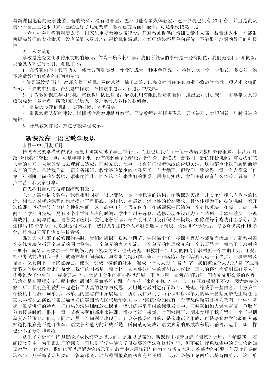 2023年语文备考中应注意的五种关系.doc_第3页