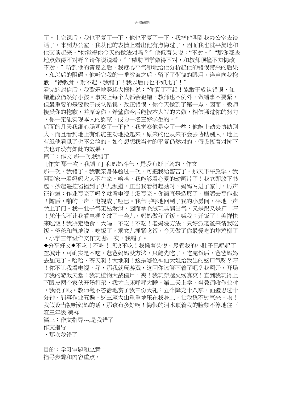 2023年作文老ۥ师我错了.docx_第2页