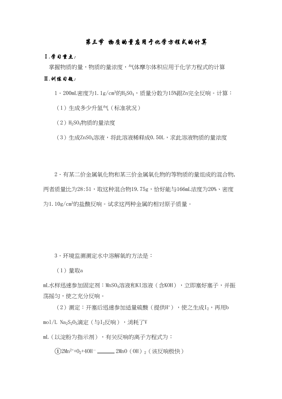 2023年备考习题集22物质的量应用于化学方程式的计算doc高中化学.docx_第1页