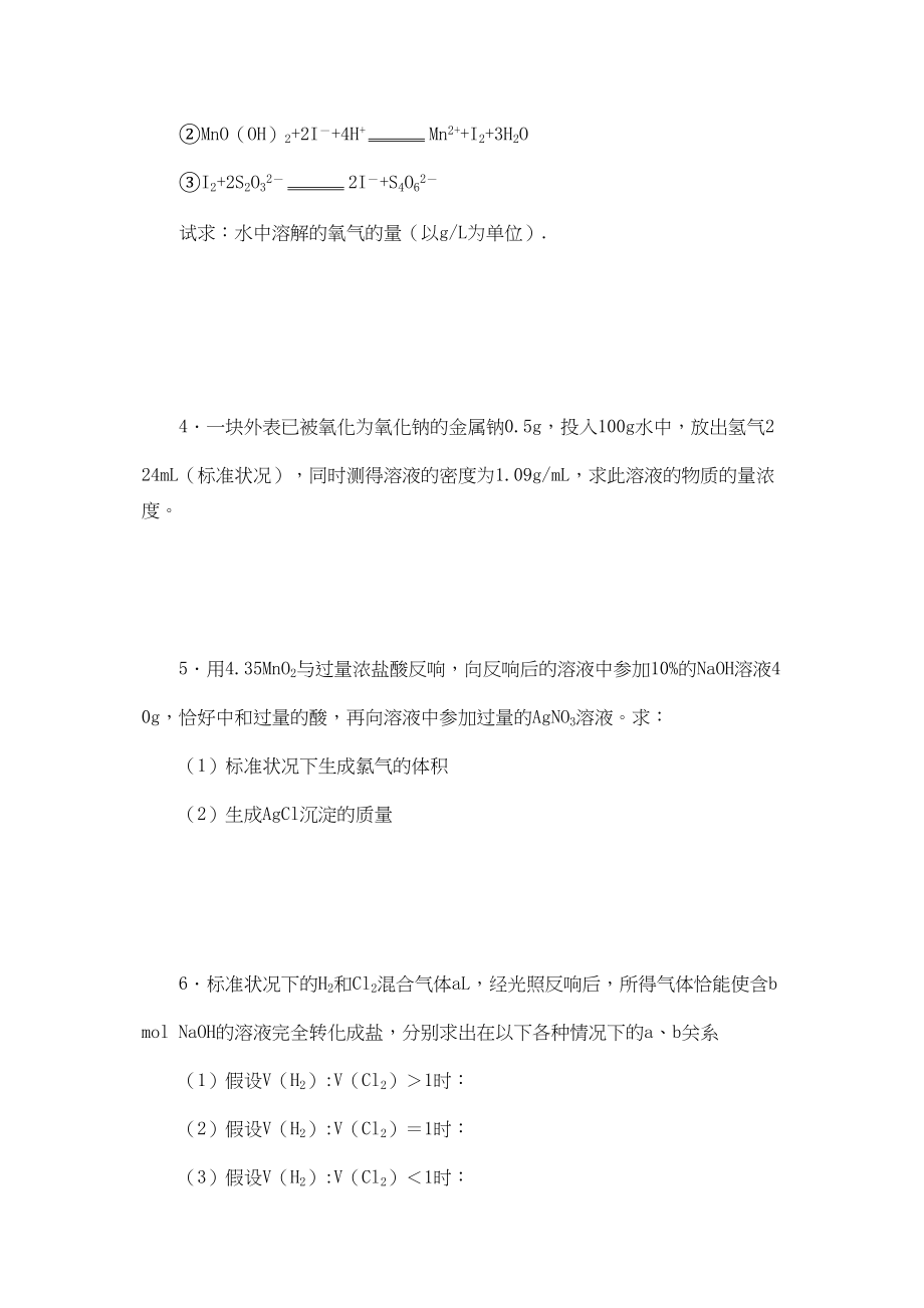 2023年备考习题集22物质的量应用于化学方程式的计算doc高中化学.docx_第2页