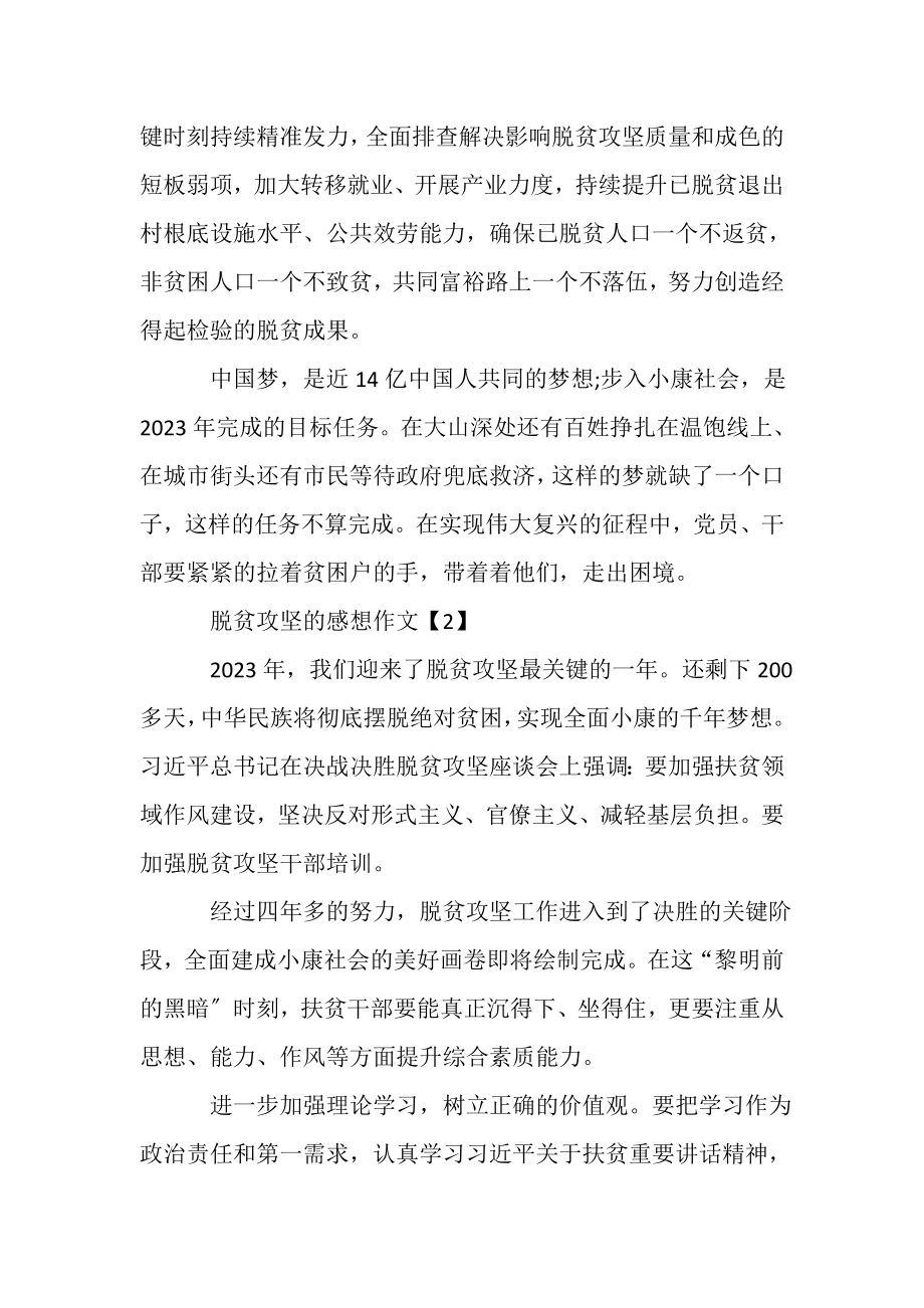 2023年有关脱贫攻坚感想作文_收官之年脱贫攻坚心得感想.doc_第3页