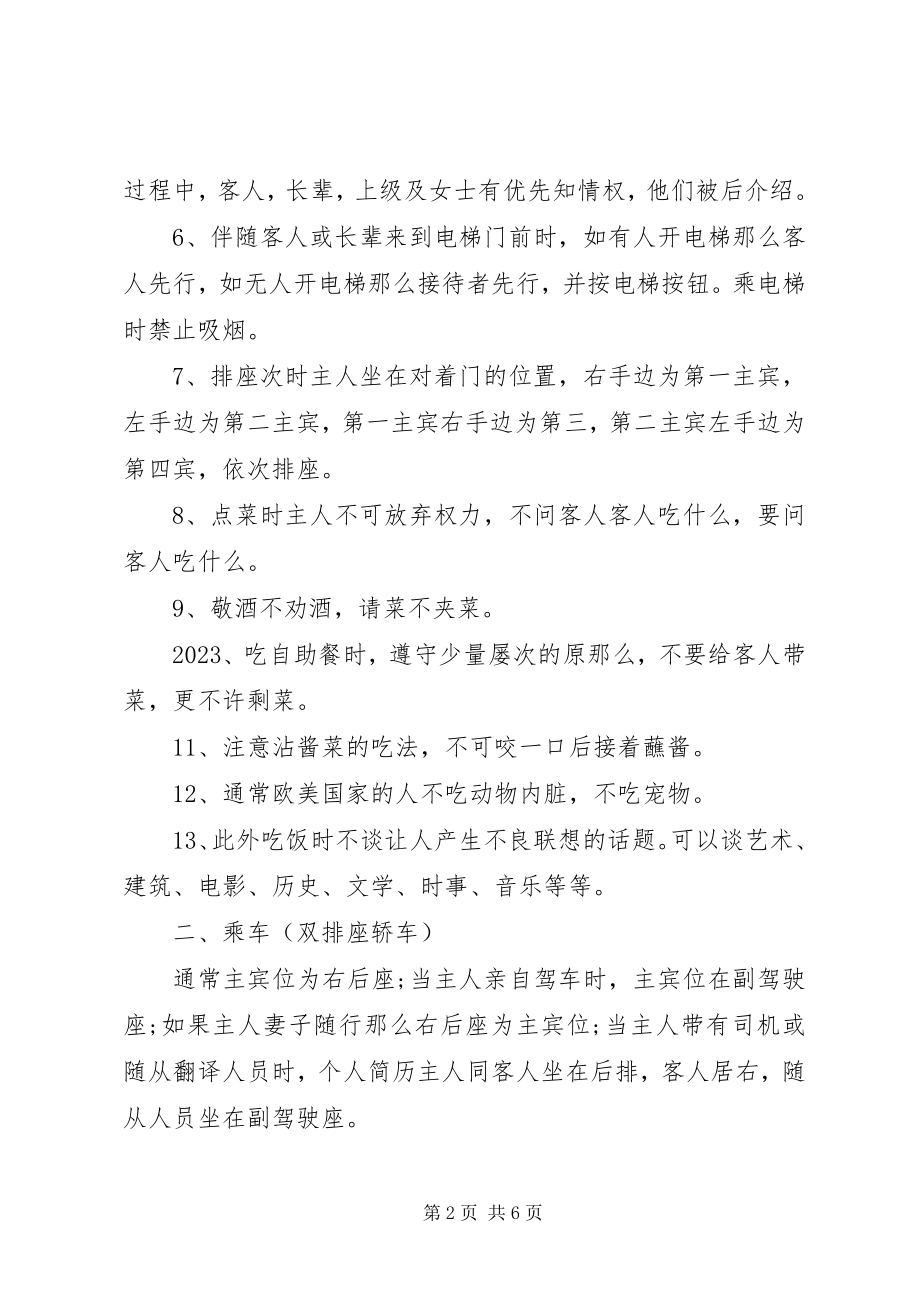 2023年商务礼仪必备常识.docx_第2页