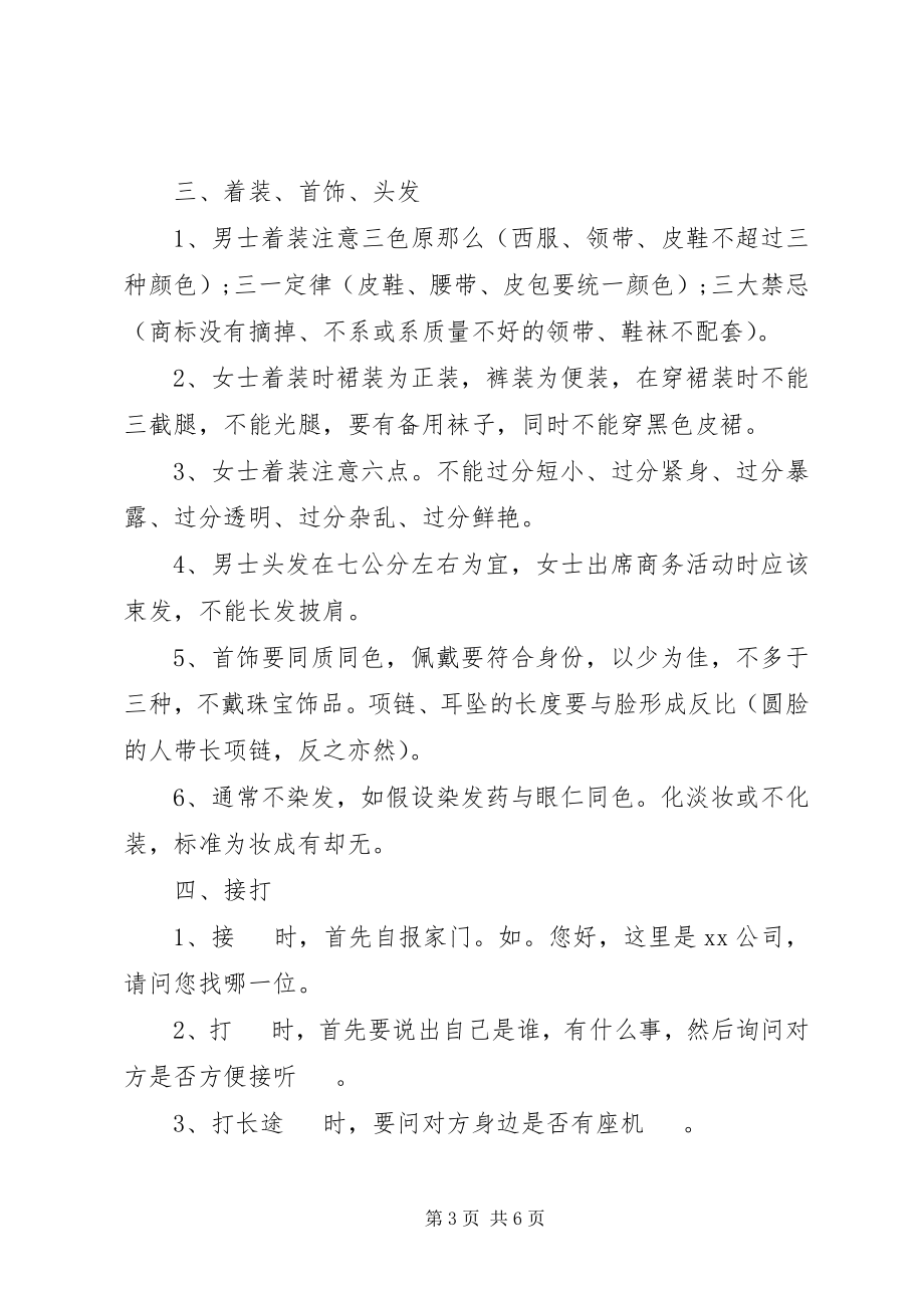 2023年商务礼仪必备常识.docx_第3页