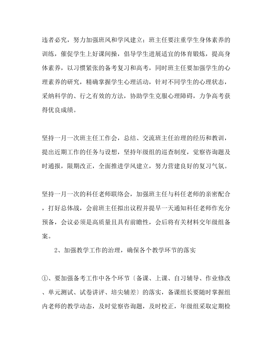 2023年届高三复习备考工作计划.docx_第2页