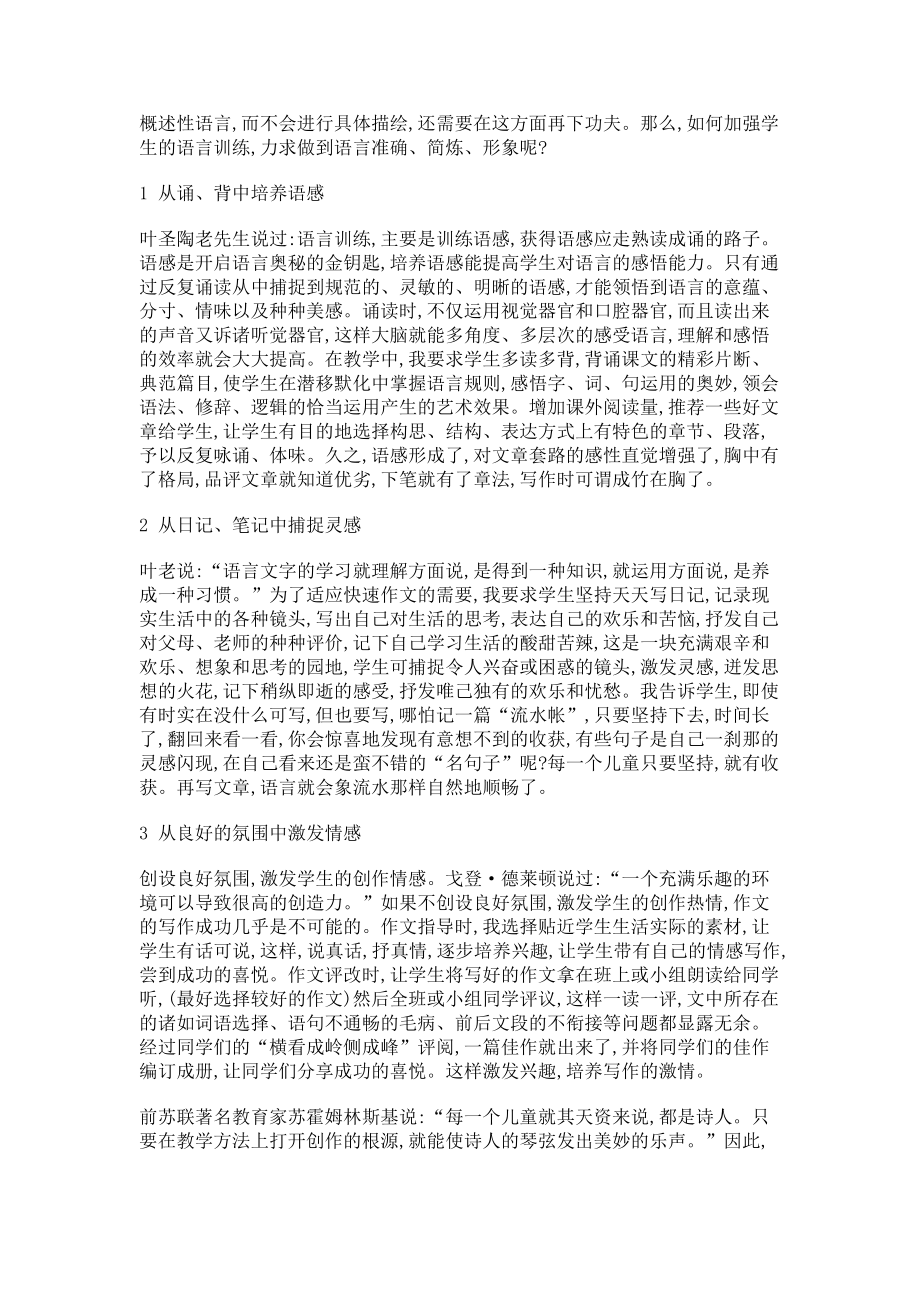 2023年浅谈快速作文的语言训练.doc_第2页