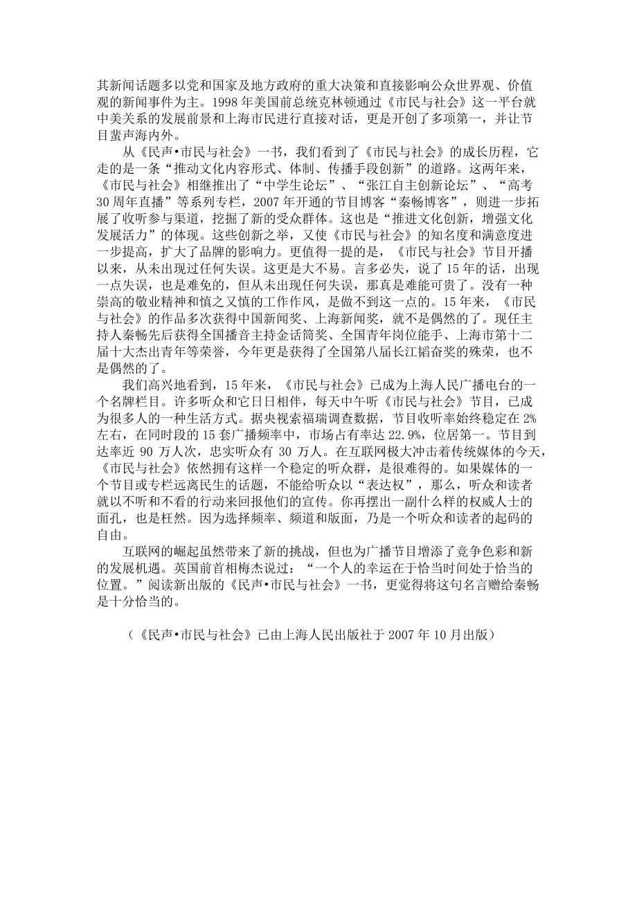 2023年民生具有永恒生命力的话题 以民生为话题的作文.doc_第2页