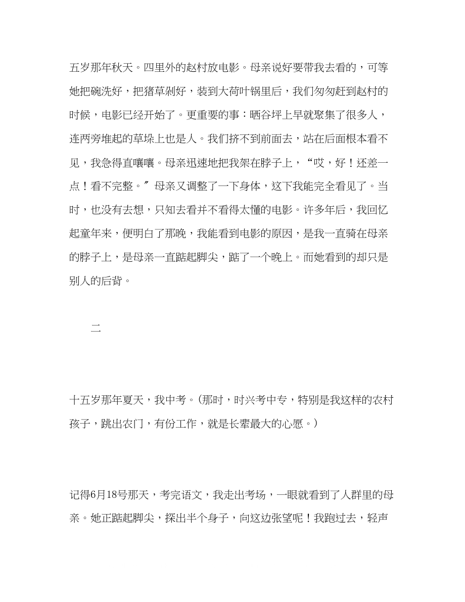 2023年湖南高考满分作文踮起脚尖三.docx_第2页