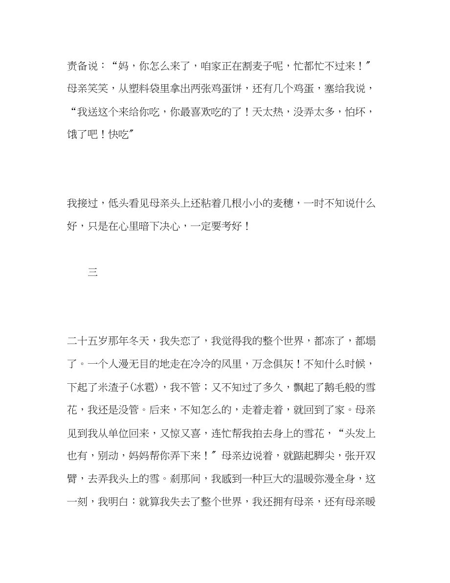 2023年湖南高考满分作文踮起脚尖三.docx_第3页