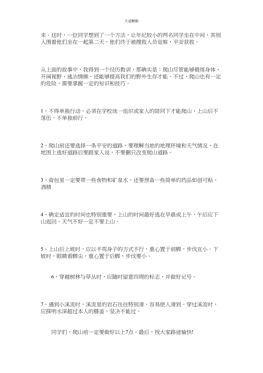 2023年学会生存作文300字3篇.docx_第2页