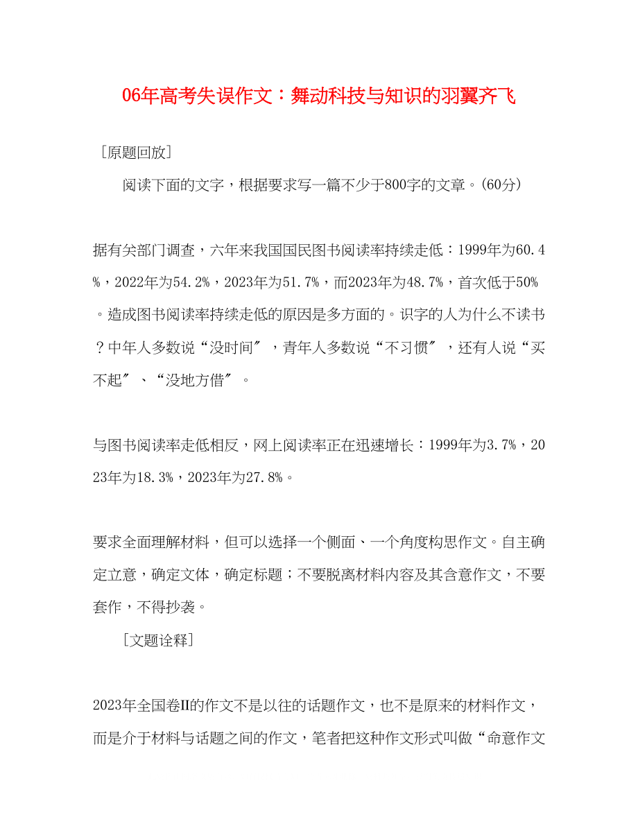 2023年高考失误作文舞动科技与知识的羽翼齐飞.docx_第1页