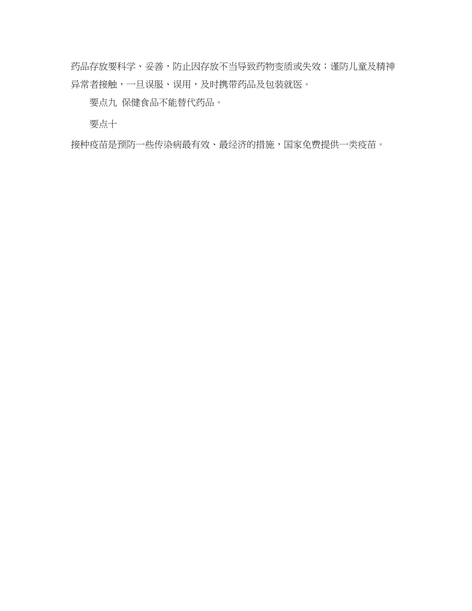 2023年安全常识之合理用药保障安全.docx_第2页