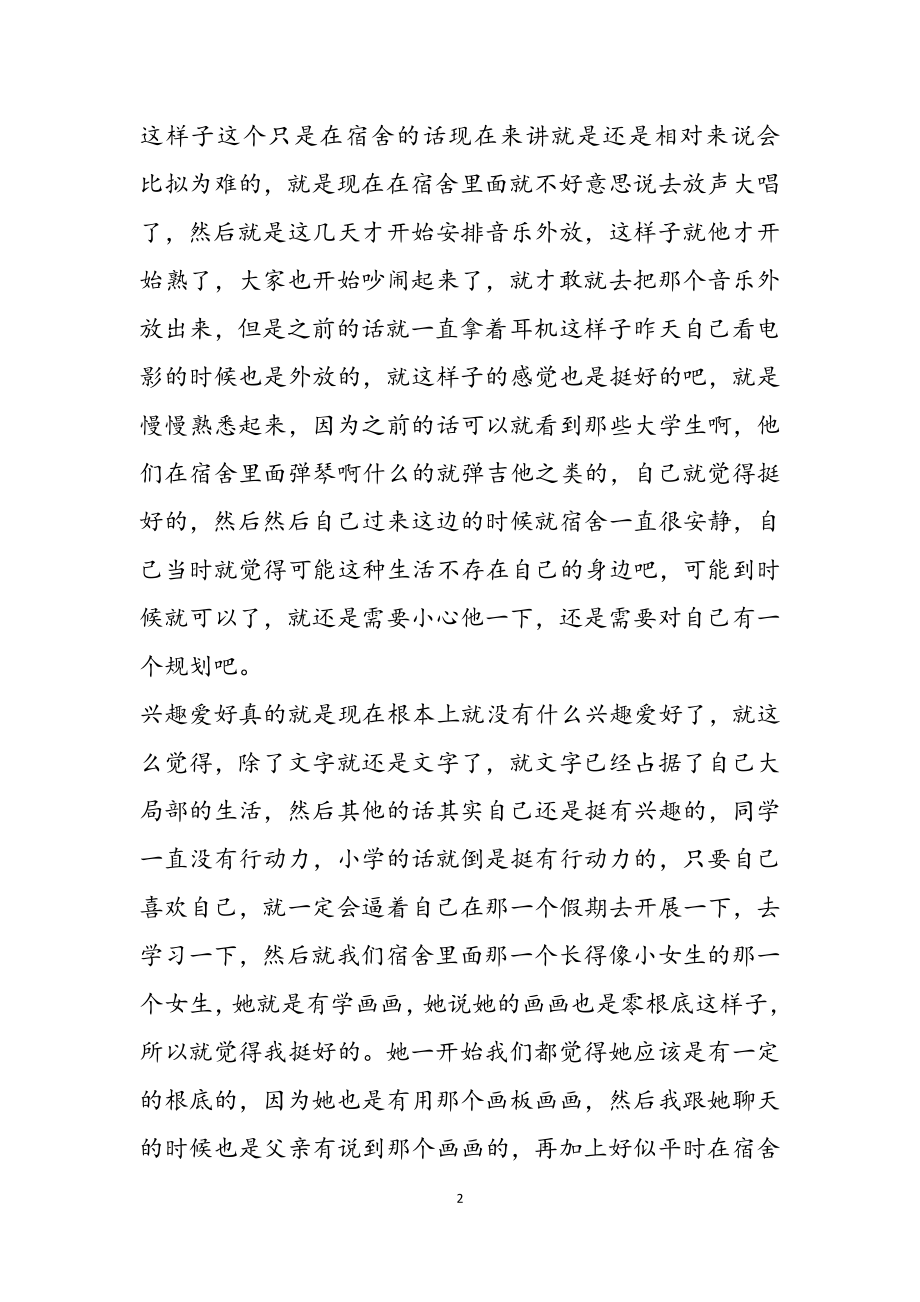 2023年以个人兴趣爱好为话题的作文四篇通用.docx_第2页