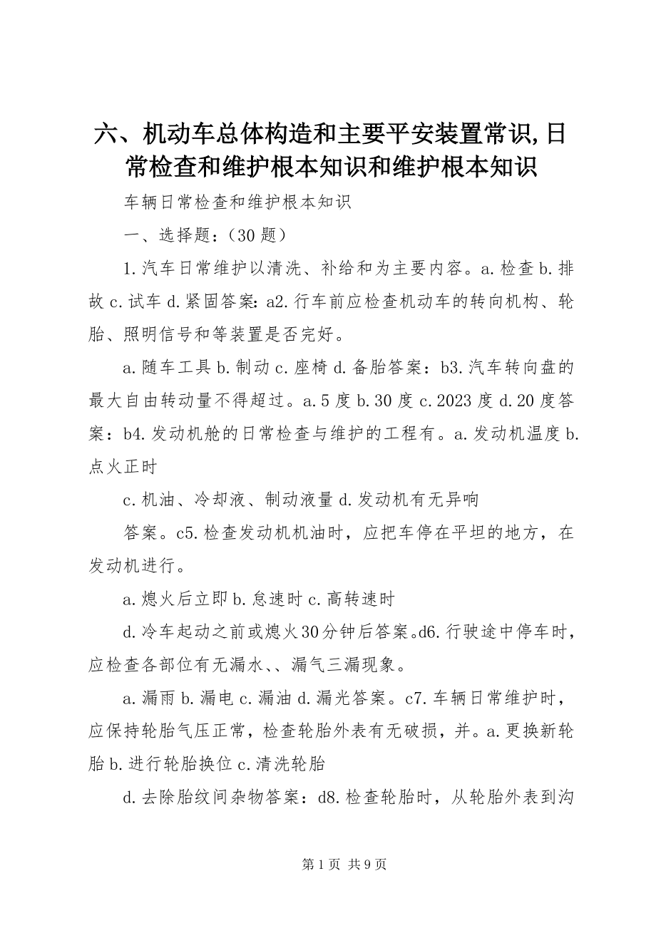 2023年六、机动车总体构造和主要安全装置常识日常检查和维护基本知识和维护基本知识.docx_第1页