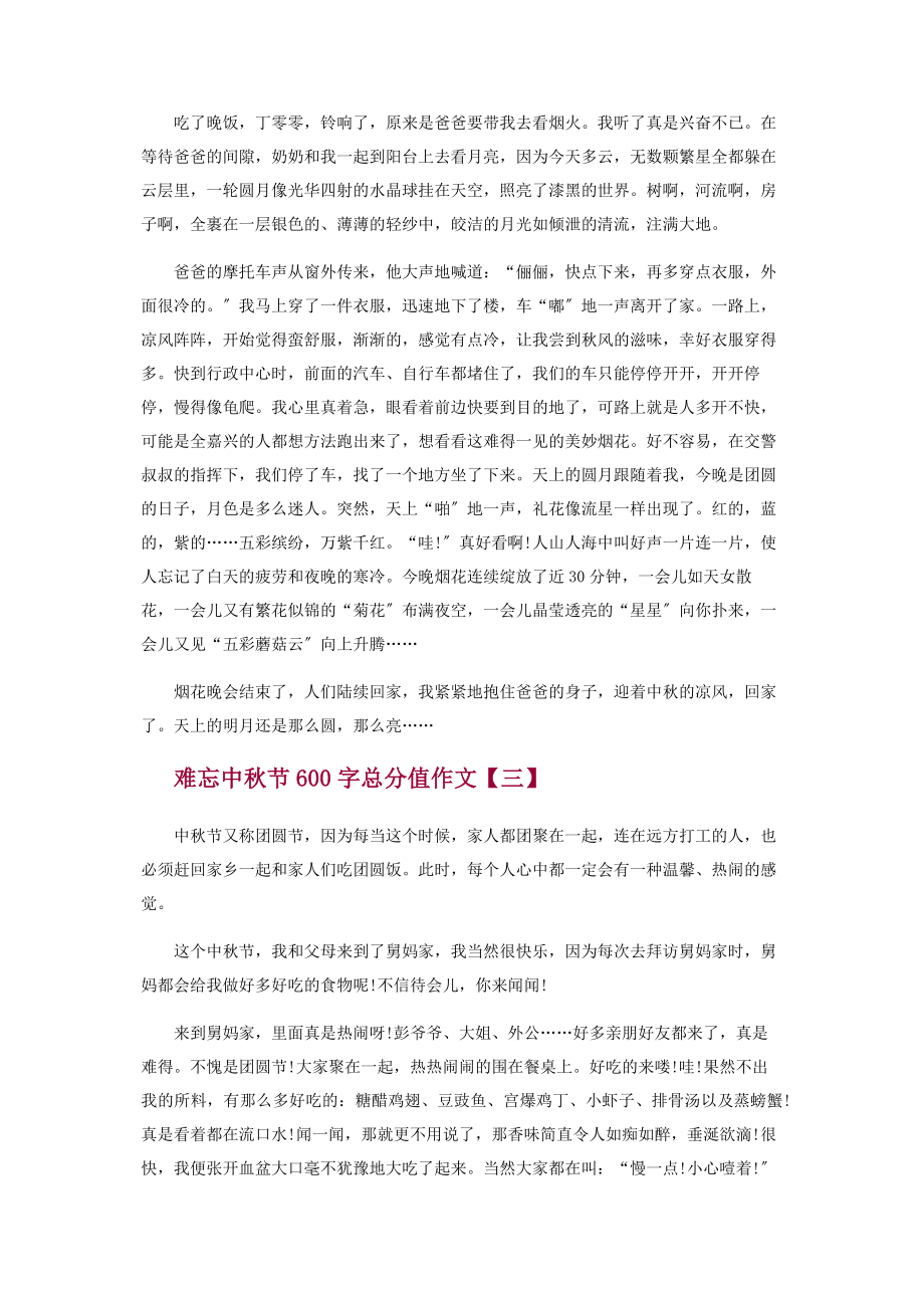 2023年难忘中秋节600字作文.docx_第2页