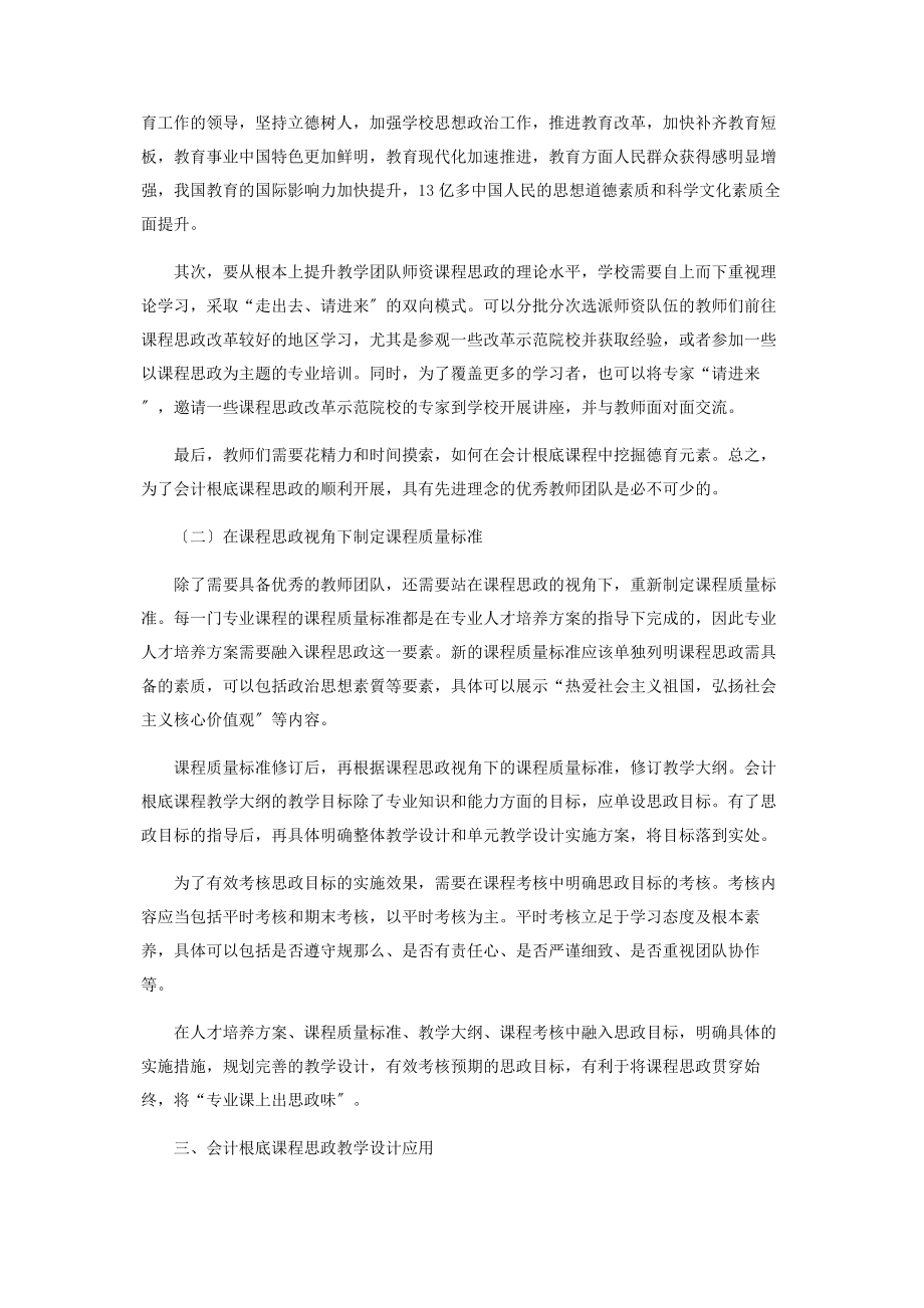 2023年课程思政视角下高职会计专业课程教学探究.docx_第2页