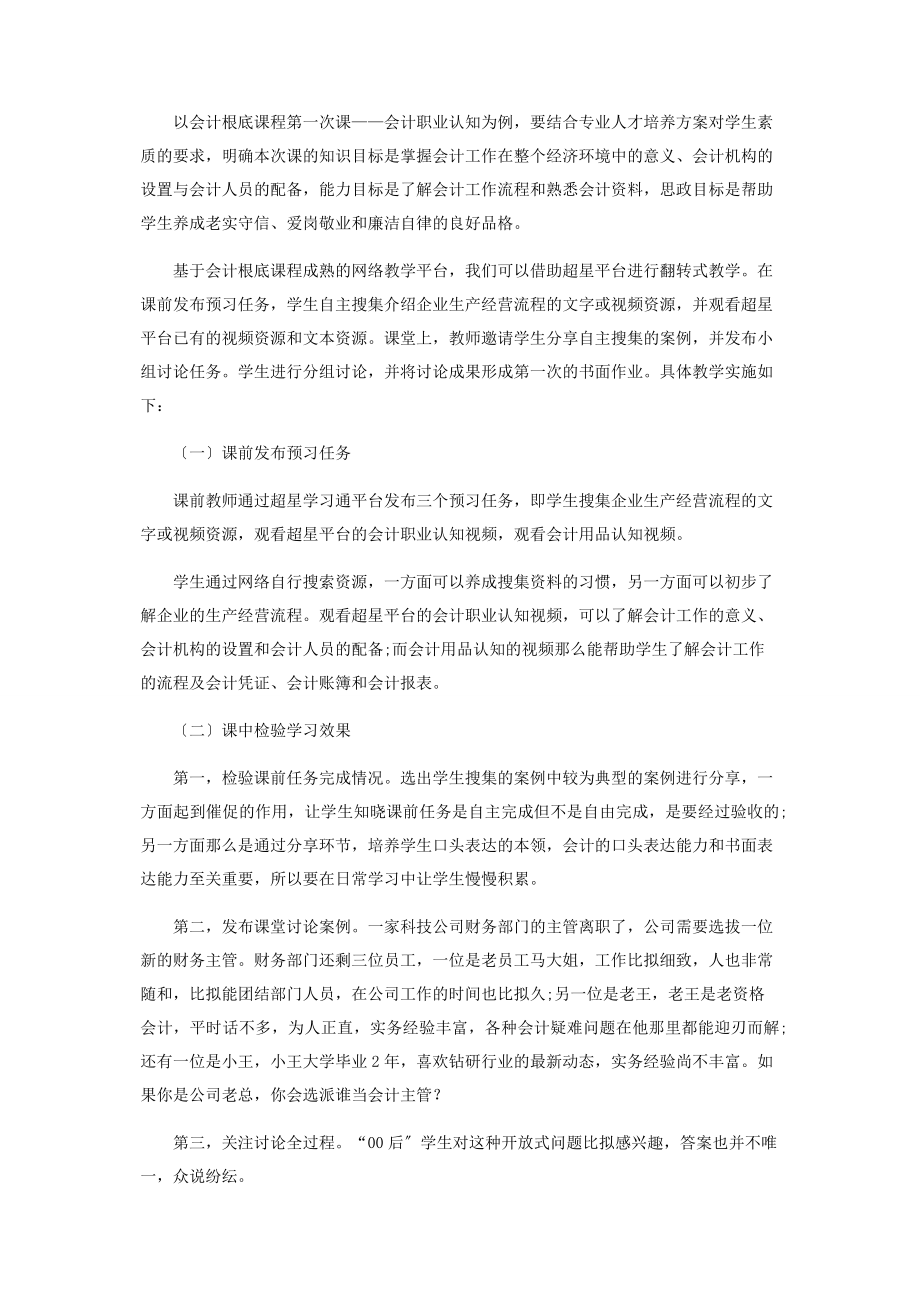 2023年课程思政视角下高职会计专业课程教学探究.docx_第3页