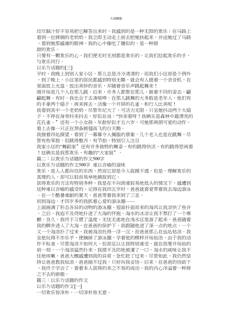 2023年以乐为ۥ话题的作文500字.docx_第2页