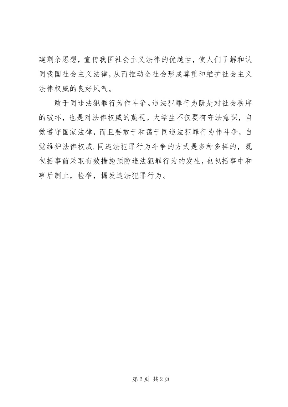 2023年学习法律常识心得体会.docx_第2页