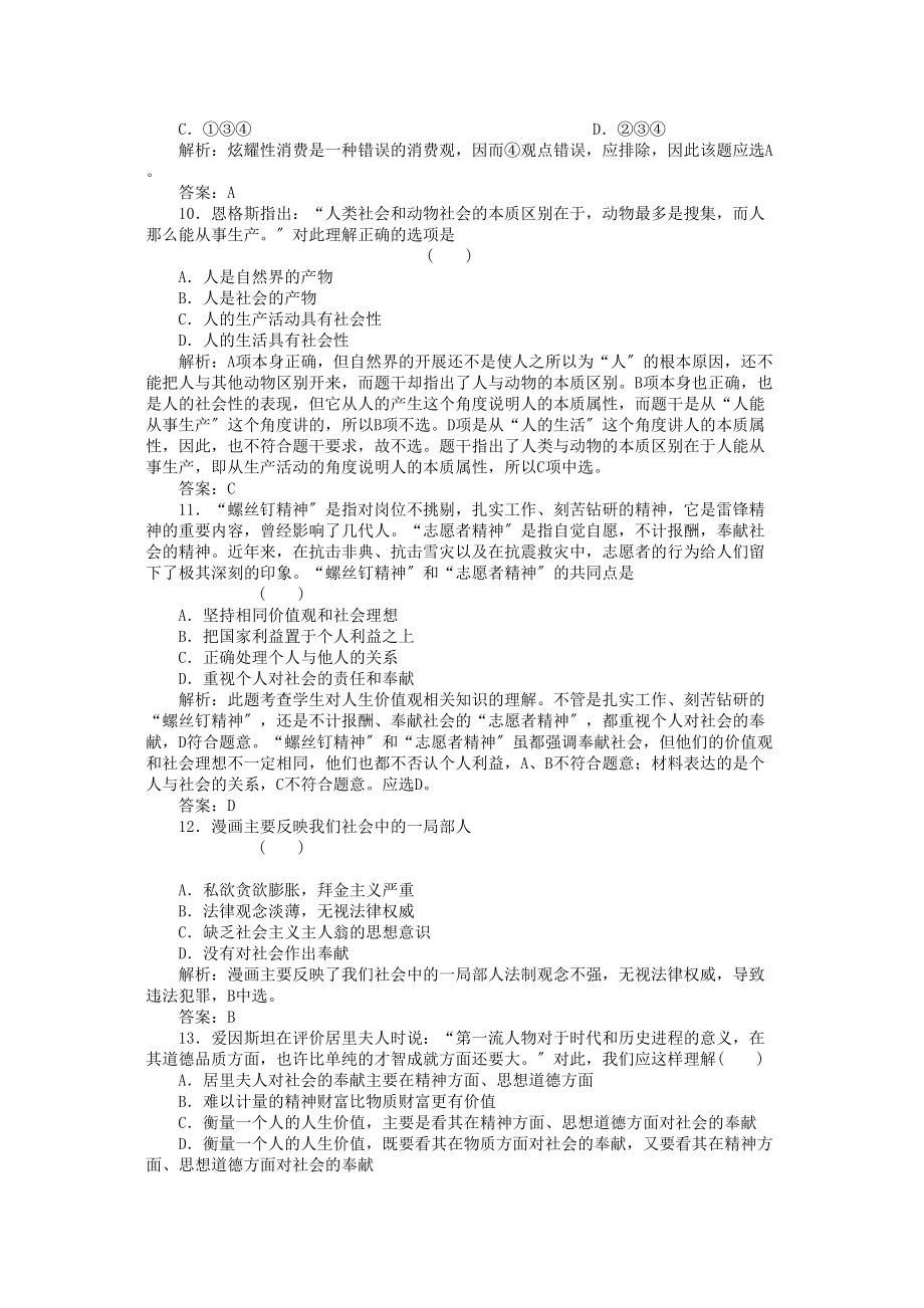 2023年高三政治一轮复习强化作业哲学常识71人生的真正价值在于对社会的贡献.docx_第3页