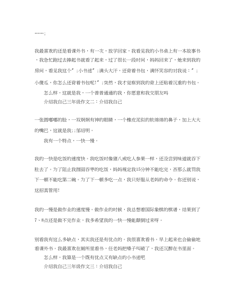 2023年介绍我自己三级作文范文.docx_第2页