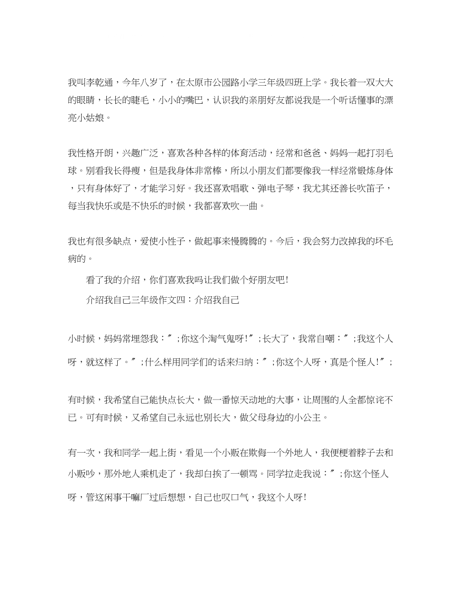 2023年介绍我自己三级作文范文.docx_第3页