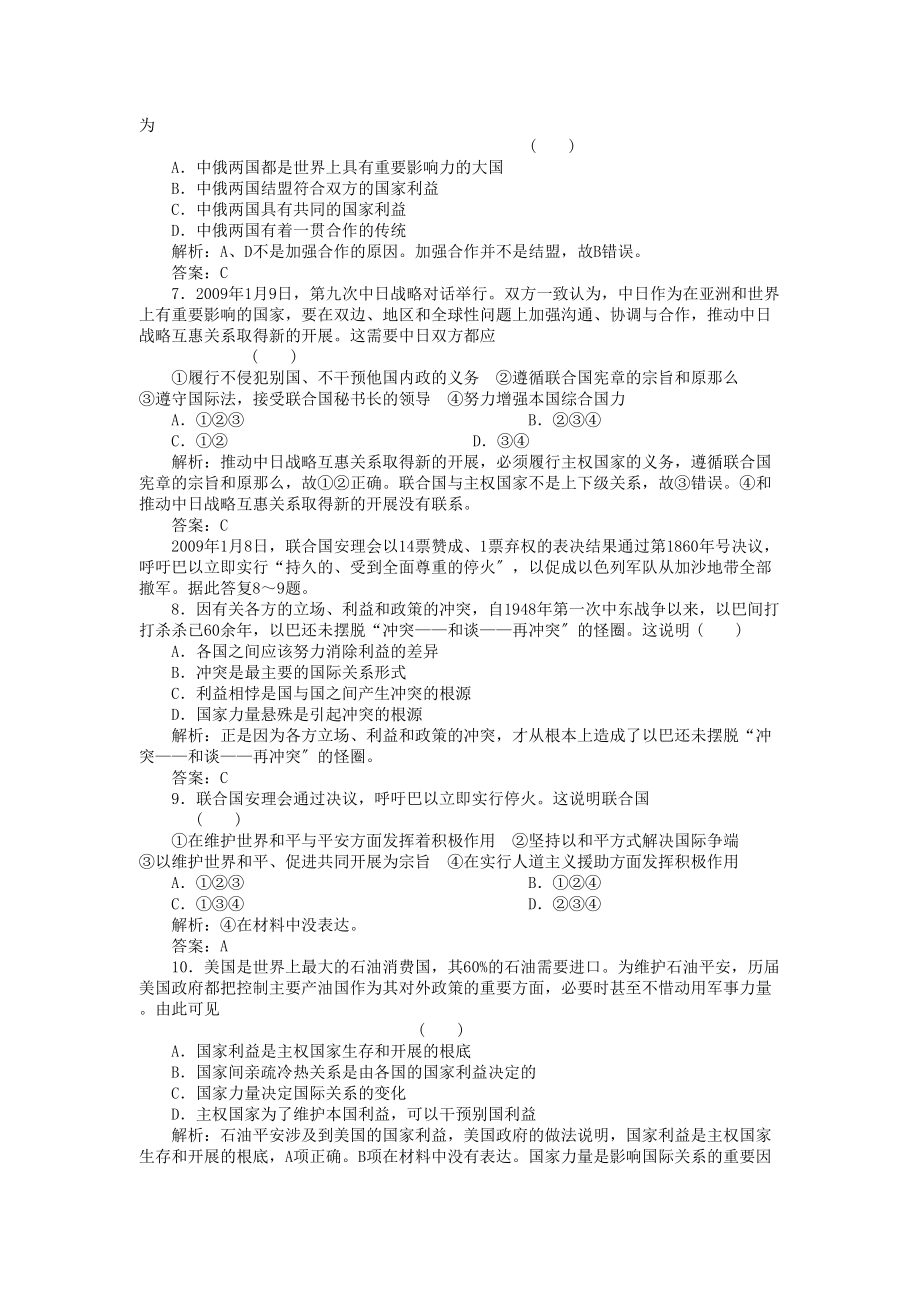 2023年高三政治一轮复习强化作业政治常识51当代国际社会.docx_第2页