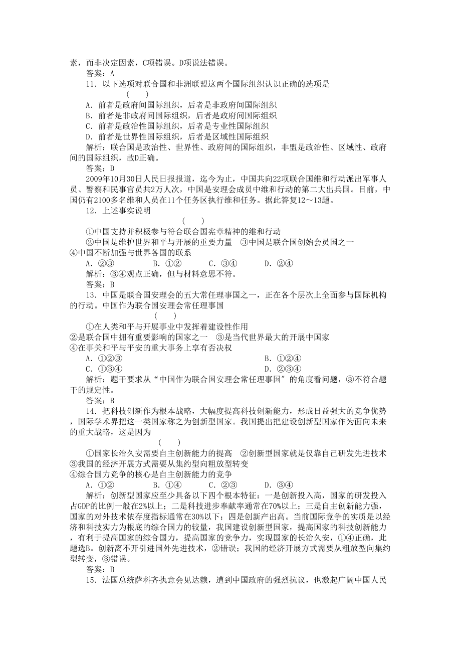 2023年高三政治一轮复习强化作业政治常识51当代国际社会.docx_第3页