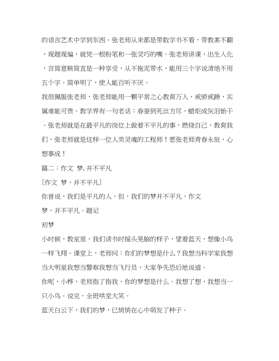 2023年老师并不平凡作文.docx_第2页