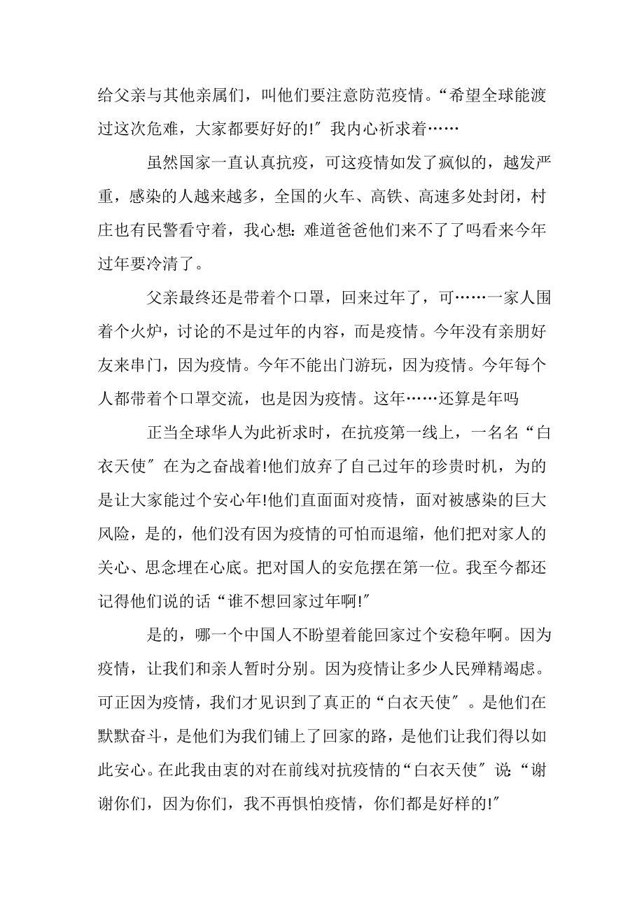 2023年打赢疫情防控阻击战议论文作文,1000字.doc_第2页