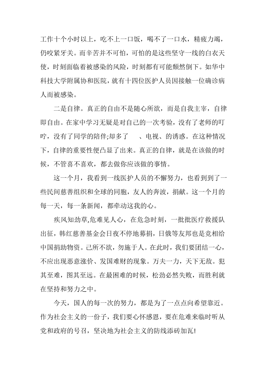 2023年向逆行者致敬作文_战疫情征文大全.doc_第2页