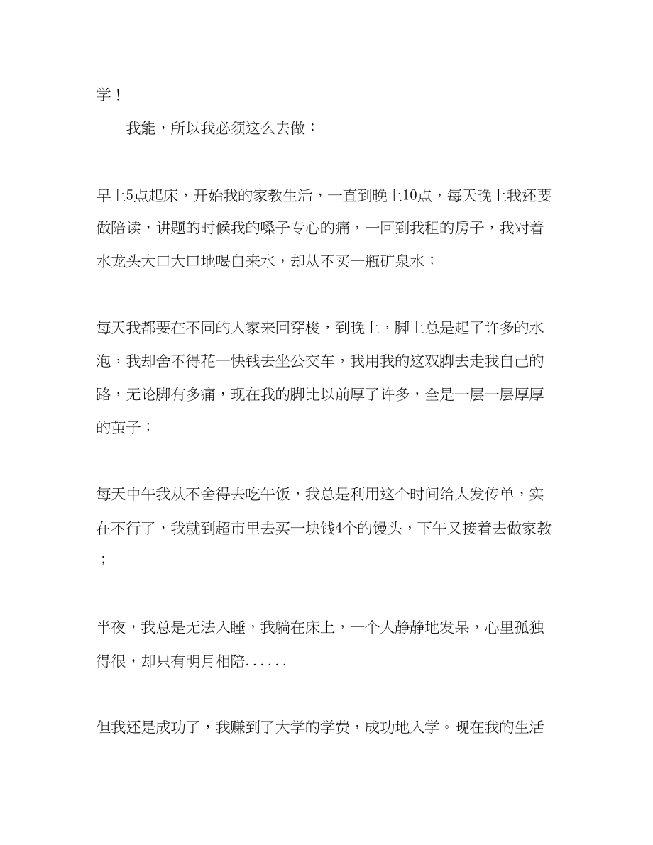 2023年辽宁高考优秀作文我能1.docx_第2页