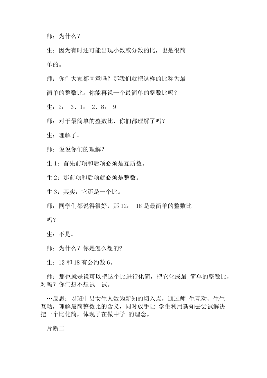 2023年小学数学公开课化简比教学案例.doc_第2页