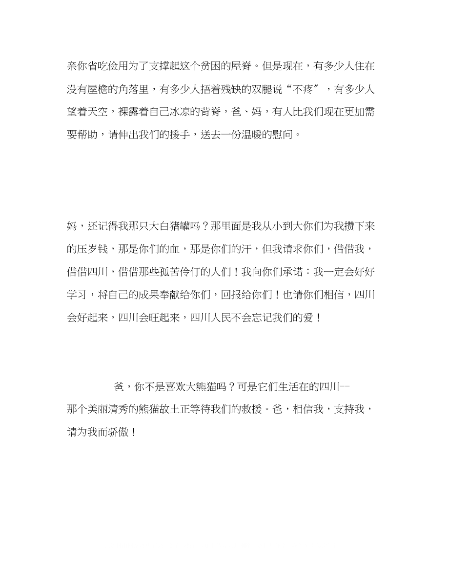 2023年100篇中考满分作文记叙文精选93.docx_第3页