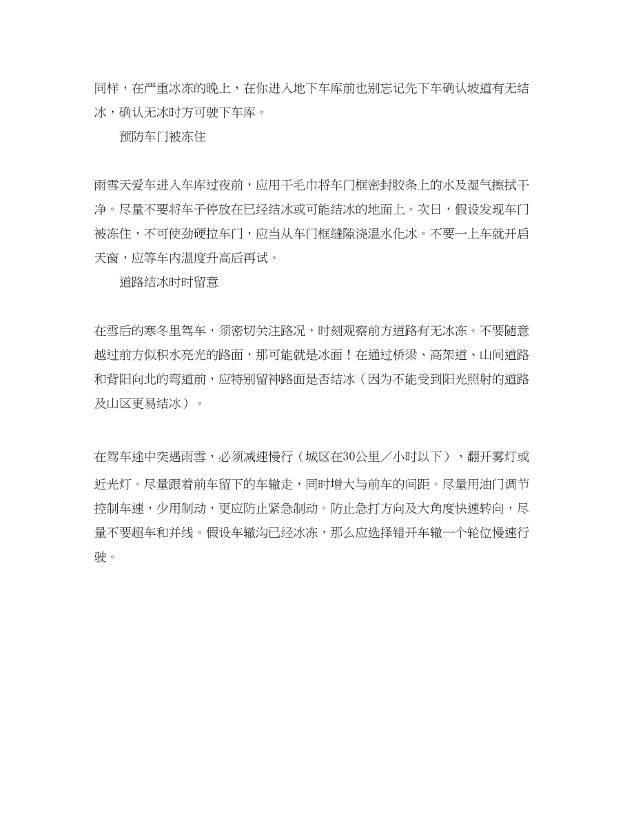 2023年安全常识之雪后开车四大要领.docx_第2页