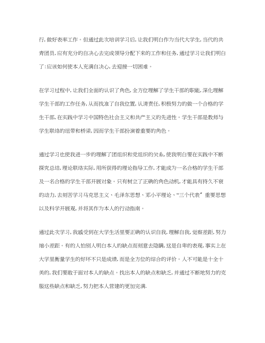 2023年青马公开课第二课观后感青马班学习心得范文.docx_第3页