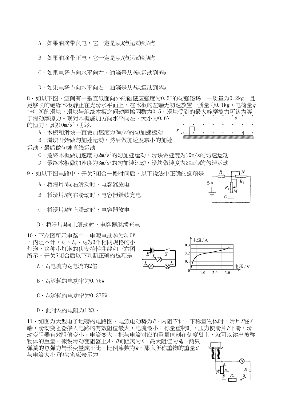 2023年高考物理备考选择题题型限时强化训练（六）高中物理.docx_第2页