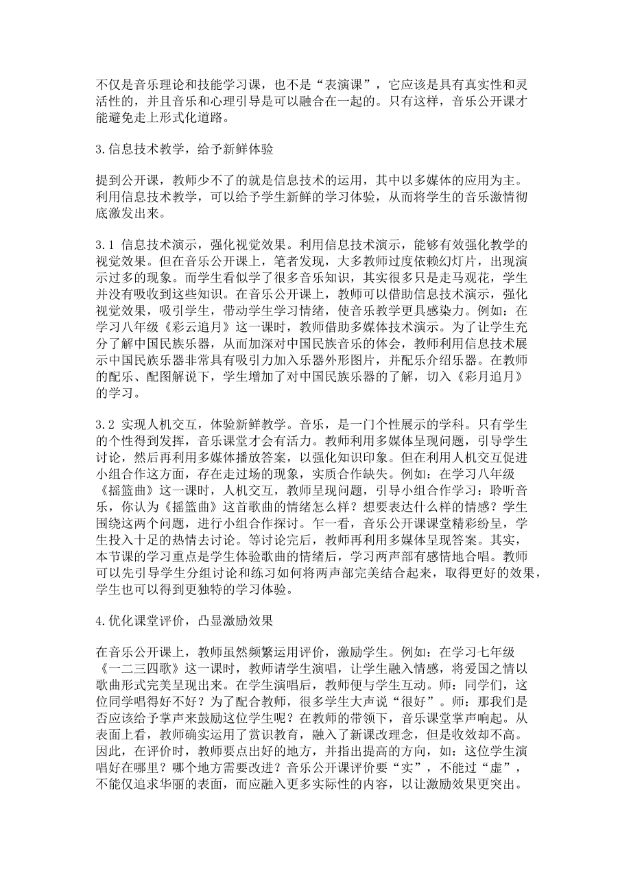 2023年音乐公开课的问题与思考.doc_第2页