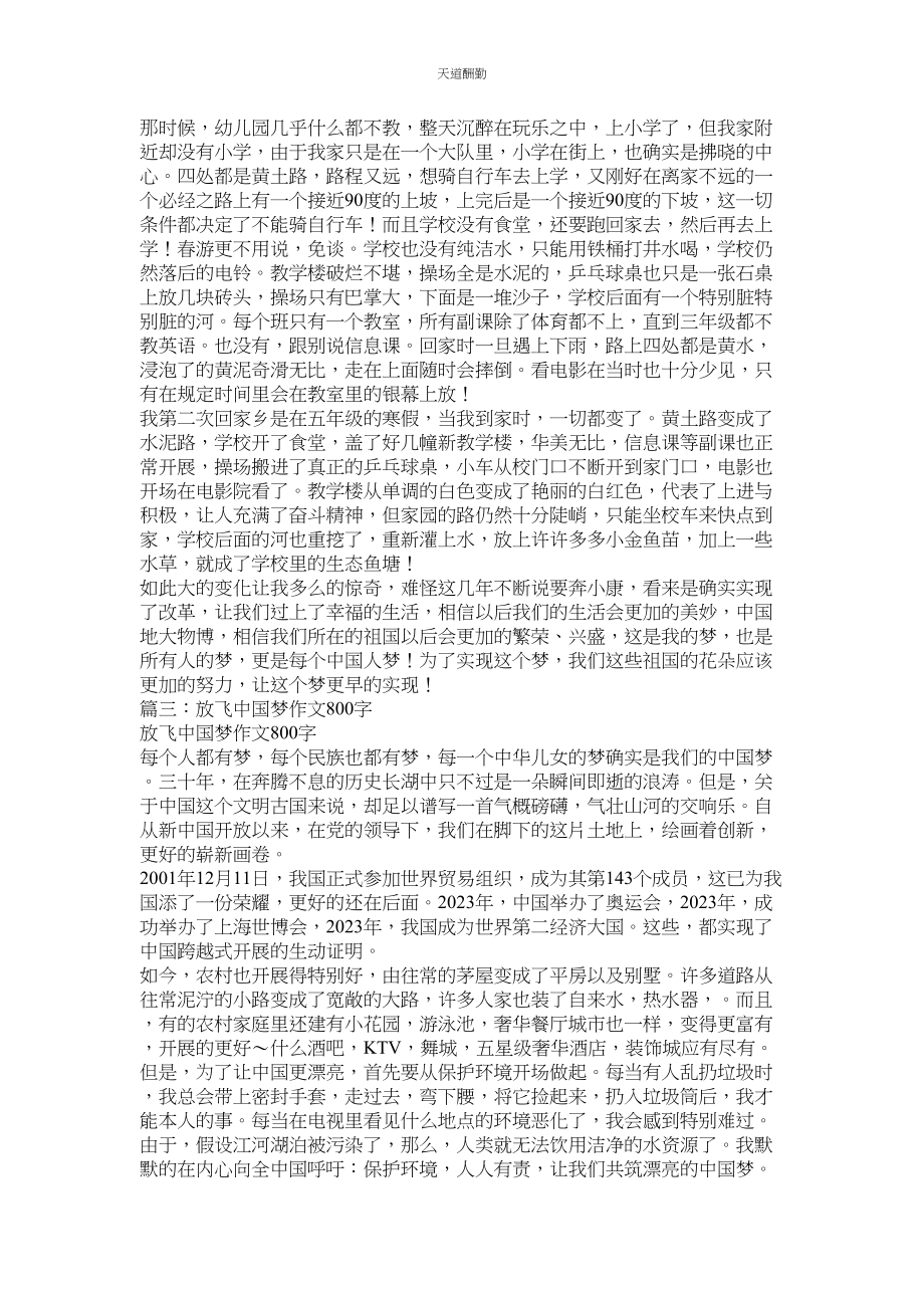 2023年中国梦ۥ作文800字.docx_第2页