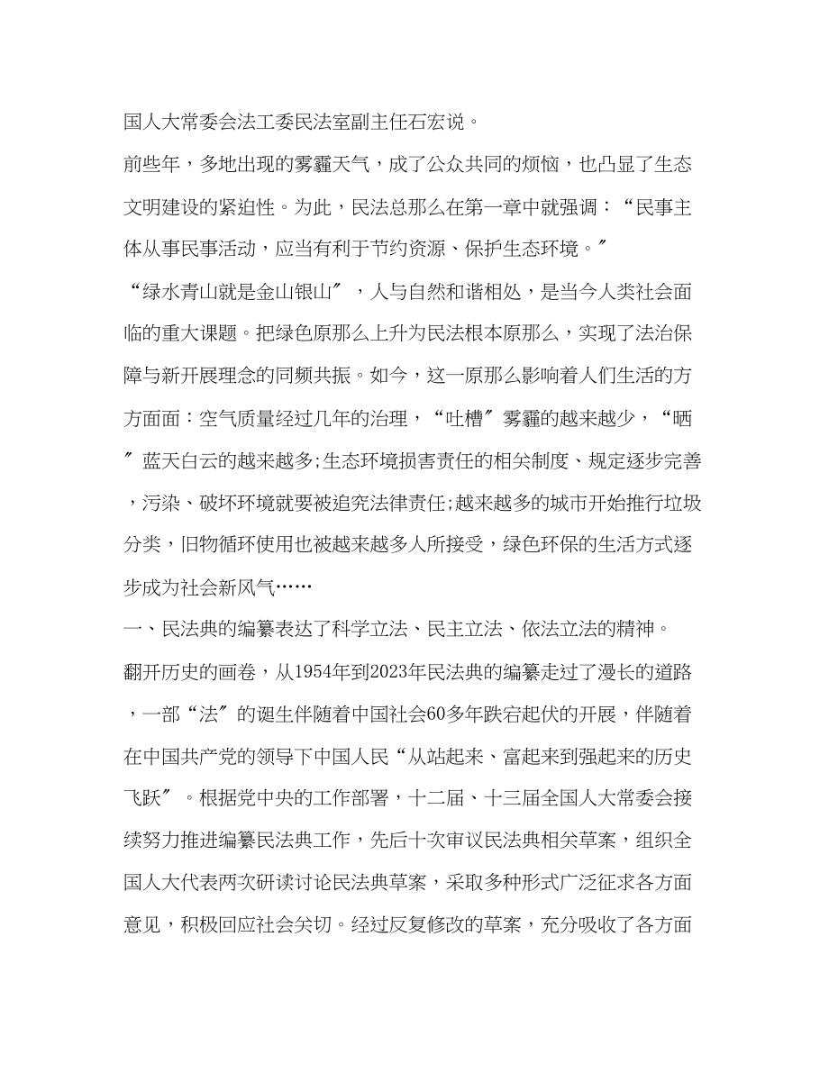 2023年民法典双百活动专场报告会学习心得作文汇总.docx_第2页