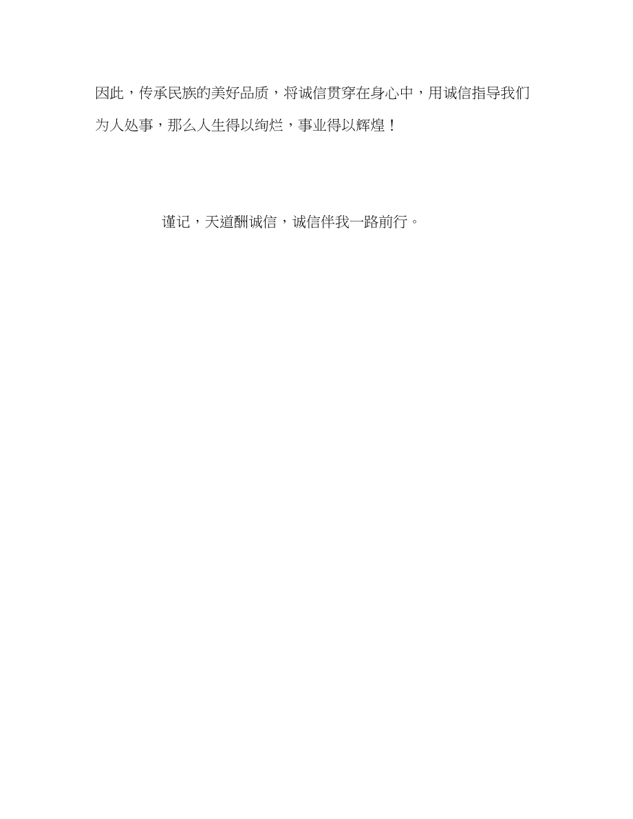 2023年高考优秀作文全国卷天道酬诚信.docx_第3页