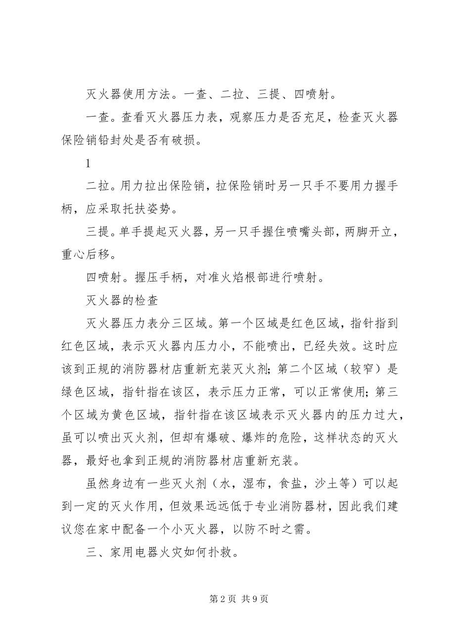 2023年消防安全常识讲稿提纲通用版.docx_第2页