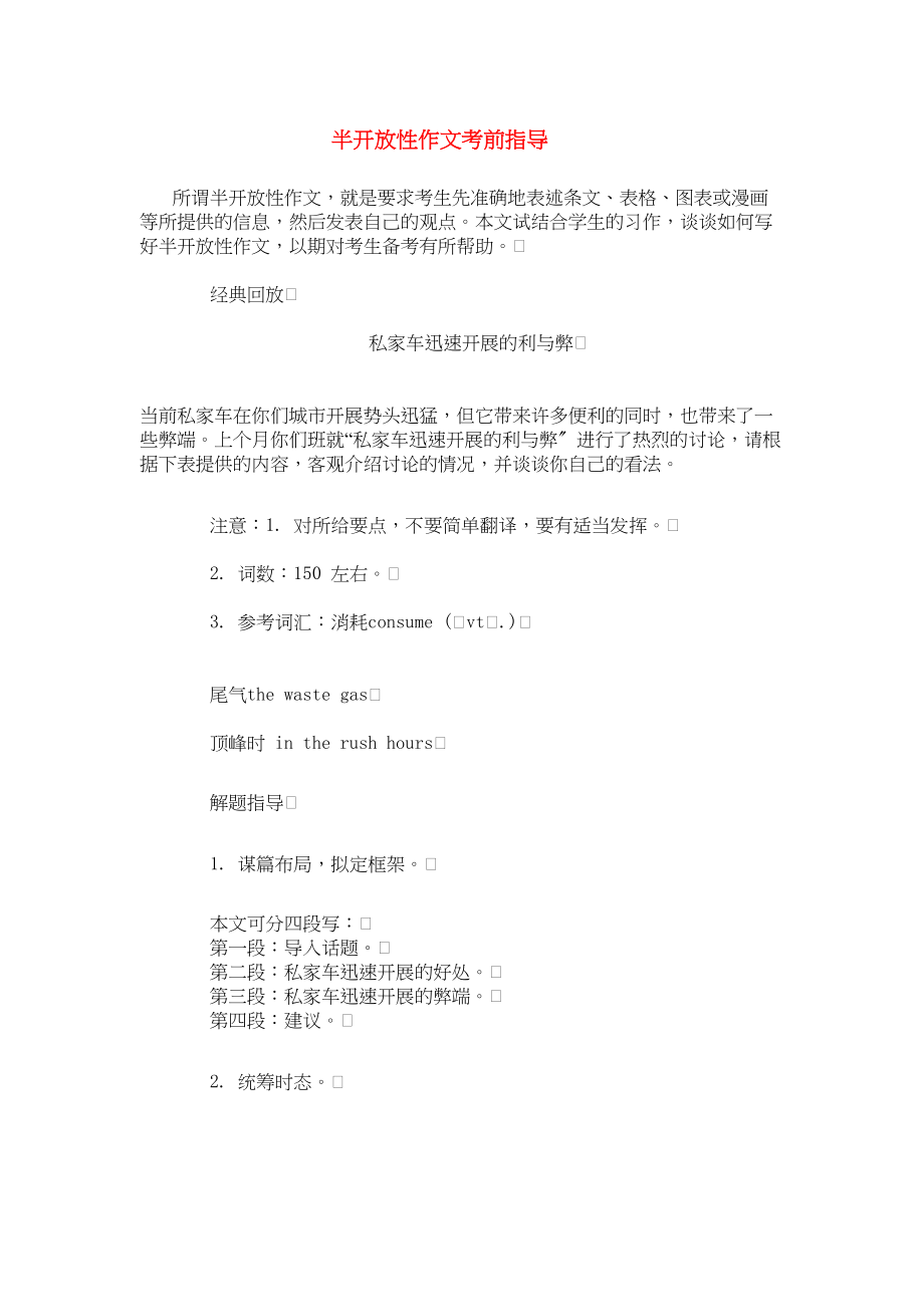 2023年高考英语作文指导7半开放性作文考前指导.docx_第1页