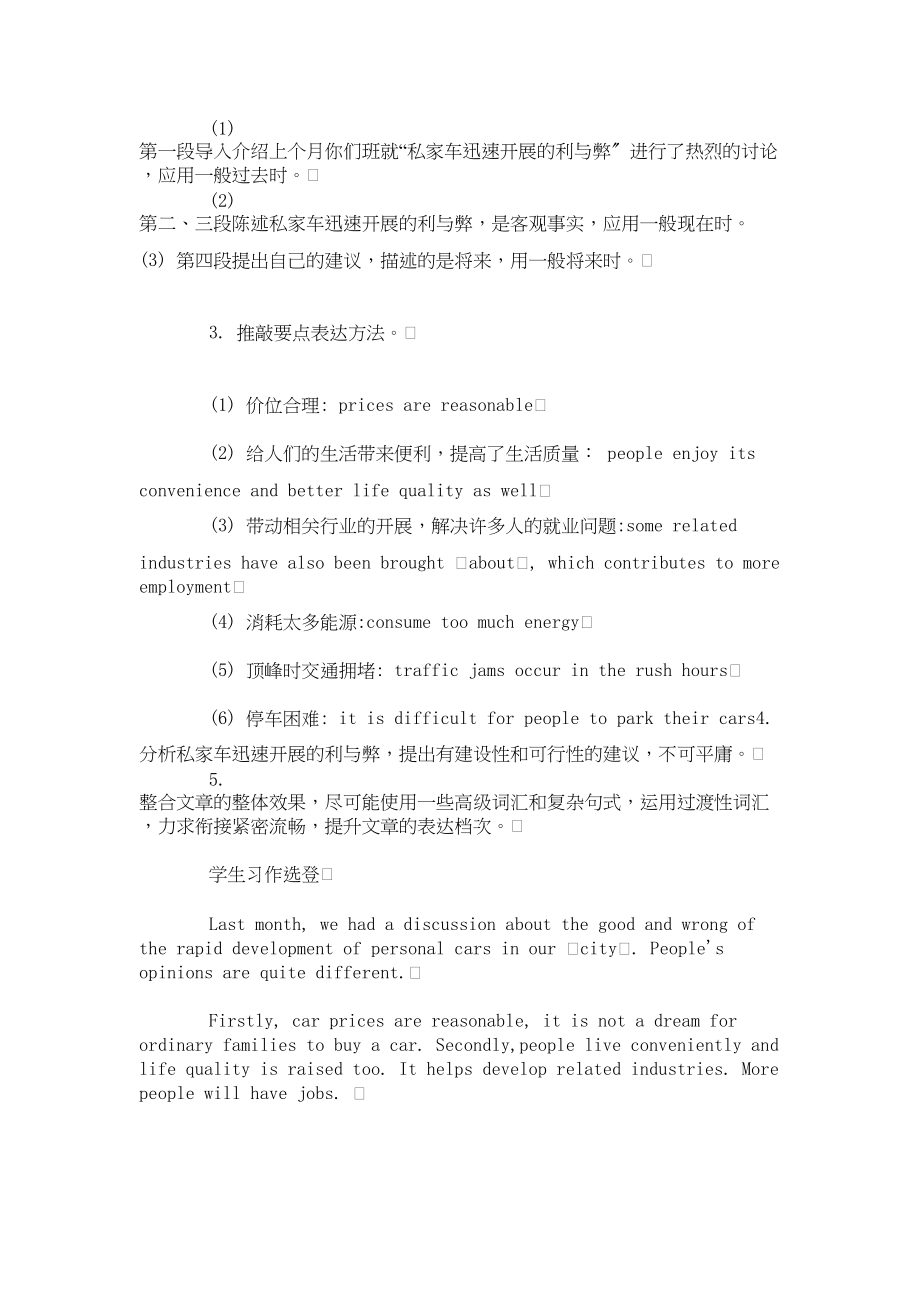 2023年高考英语作文指导7半开放性作文考前指导.docx_第2页