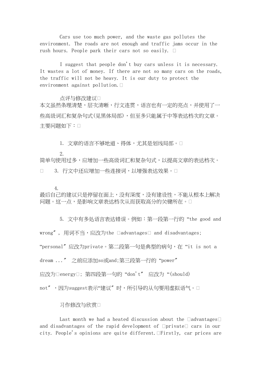 2023年高考英语作文指导7半开放性作文考前指导.docx_第3页